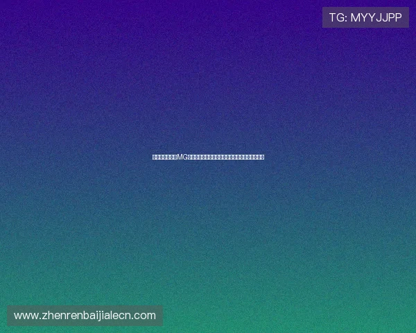 如何下载和安装MG电游体验版，详细步骤帮助玩家快速开启游戏之旅