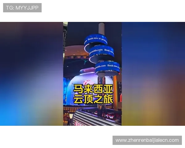 马来西亚云顶品牌形象提升及市场推广最新动态