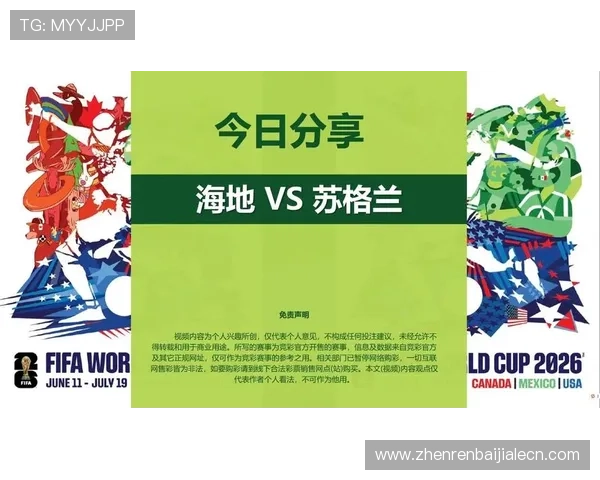 关注苏格兰VS海地比赛的粉丝必看：比赛期间住宿选择与交通指南