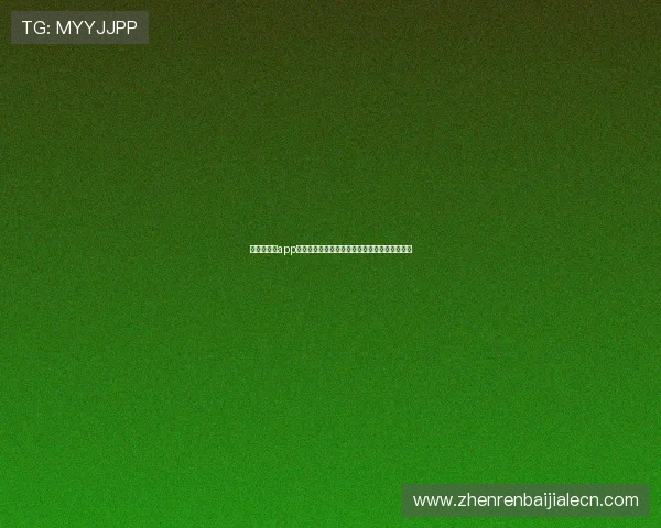 百家乐下载app官方正版,享受高清画质和多样玩法的极致体验 百家乐下载app官方正版,享受高清画质和多样玩法的极致体验