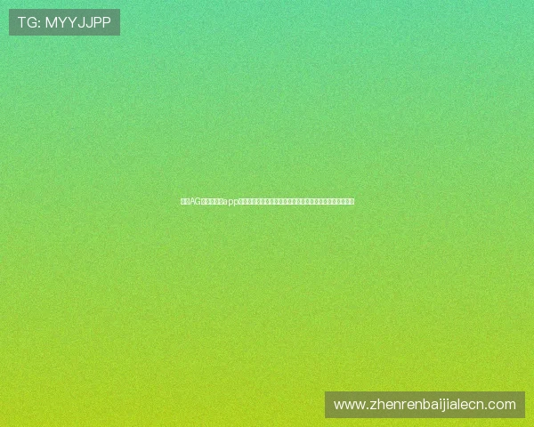 通过AG真人手机版app安全可靠的环境,享受公平公正的游戏体验,保障玩家权益 通过AG真人手机版app安全可靠的环境,享受公平公正的游戏体验,保障玩家权益